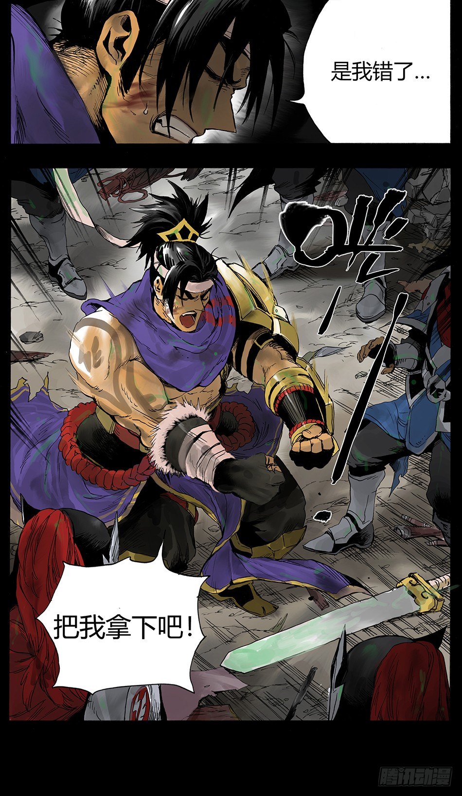《长城守卫军·盛世长安篇》第十话辜负（上） 第11页