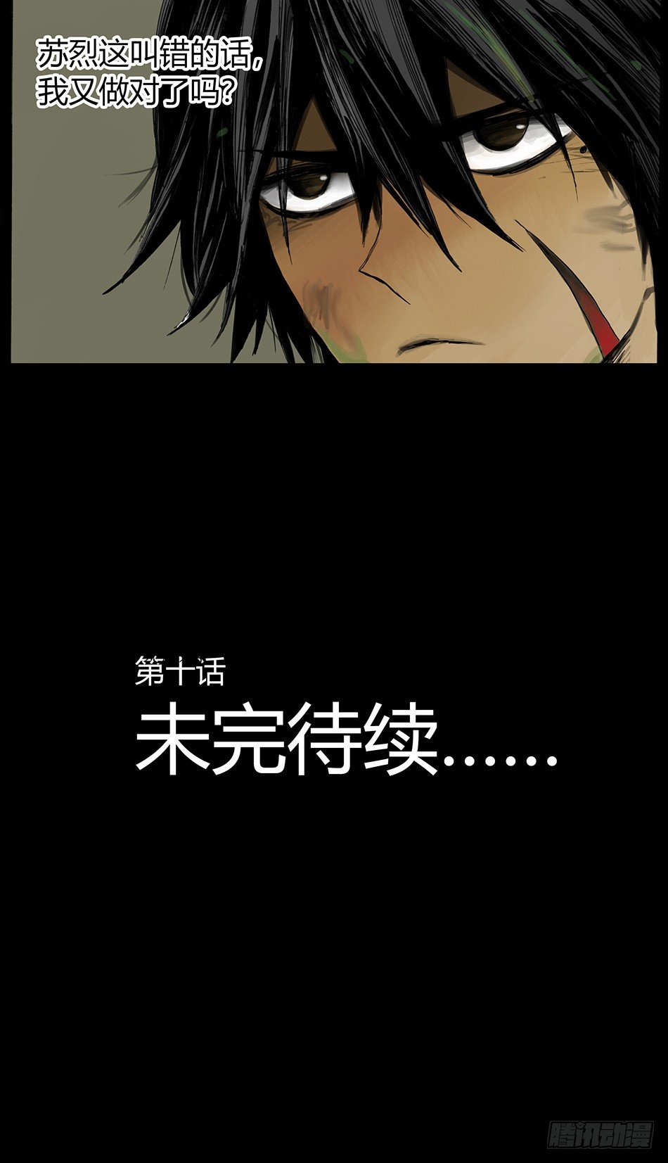 《长城守卫军·盛世长安篇》第十话辜负（上） 第13页