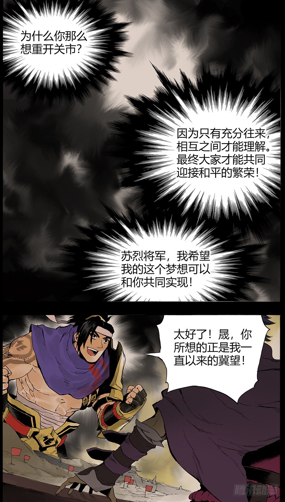 《长城守卫军·盛世长安篇》第十话辜负（上） 第1页