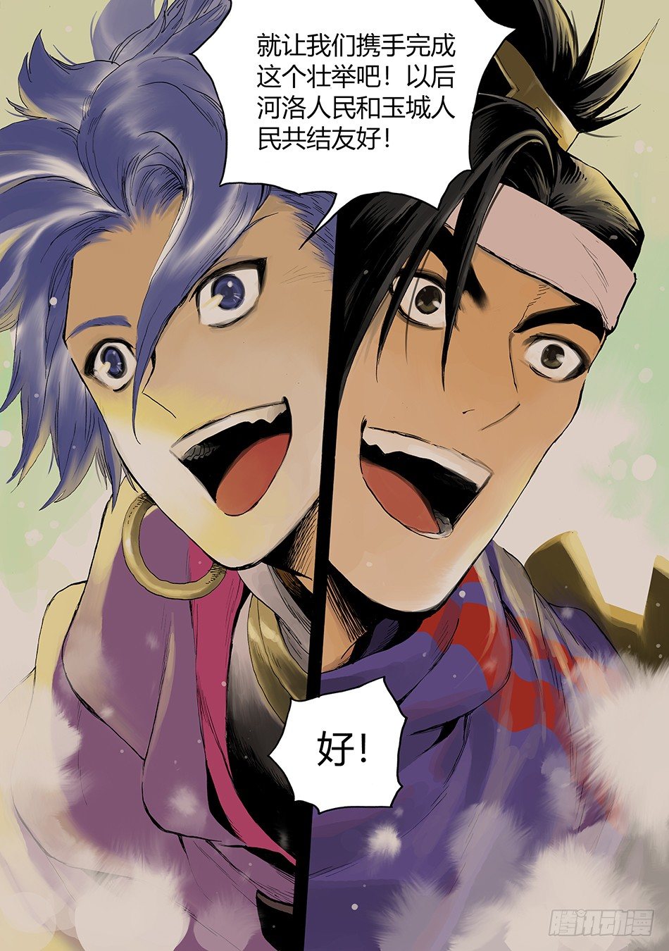 《长城守卫军·盛世长安篇》第十话辜负（上） 第2页