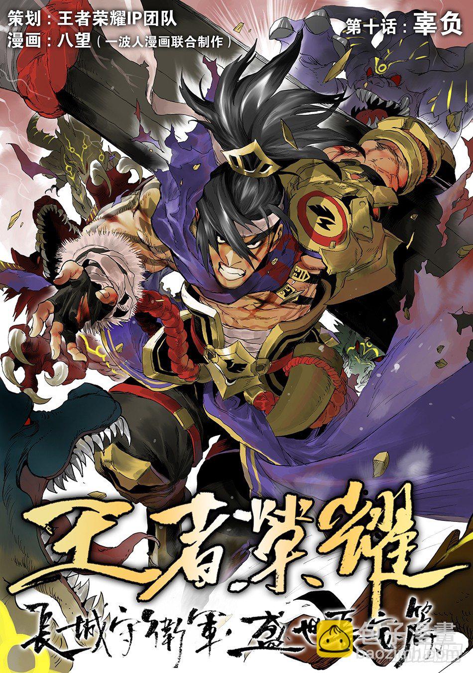 《长城守卫军·盛世长安篇》第十话辜负（上） 第3页