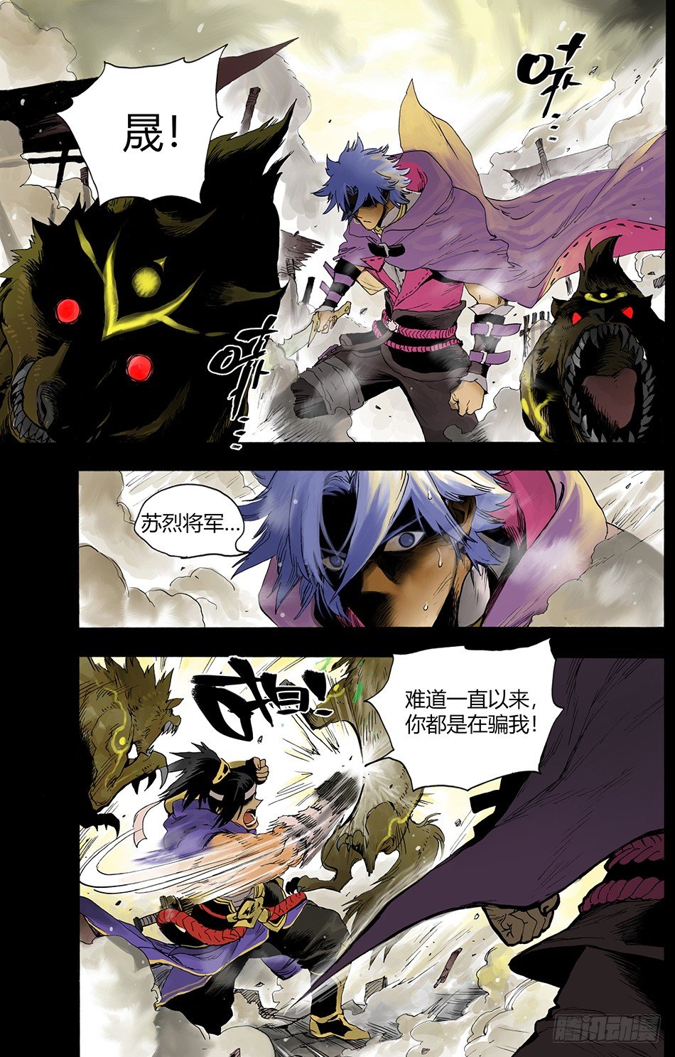 《长城守卫军·盛世长安篇》第十话辜负（上） 第4页