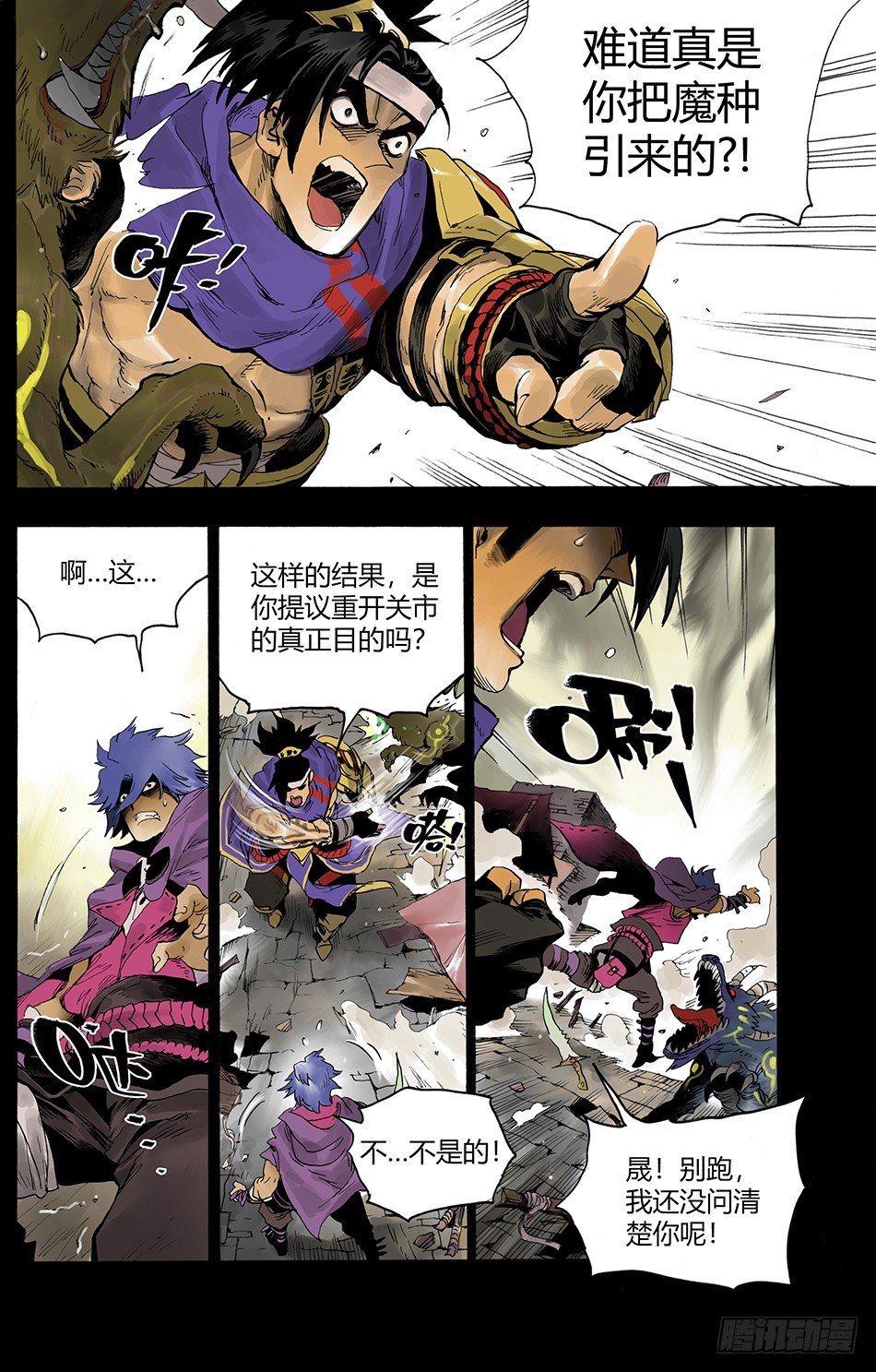 《长城守卫军·盛世长安篇》第十话辜负（上） 第5页