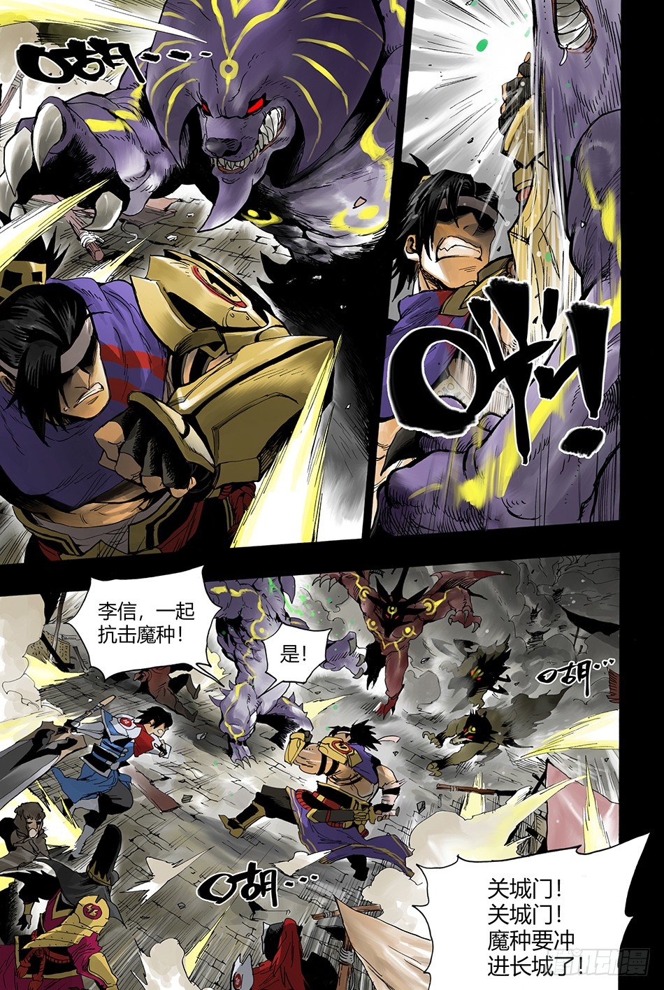 《长城守卫军·盛世长安篇》第十话辜负（上） 第6页