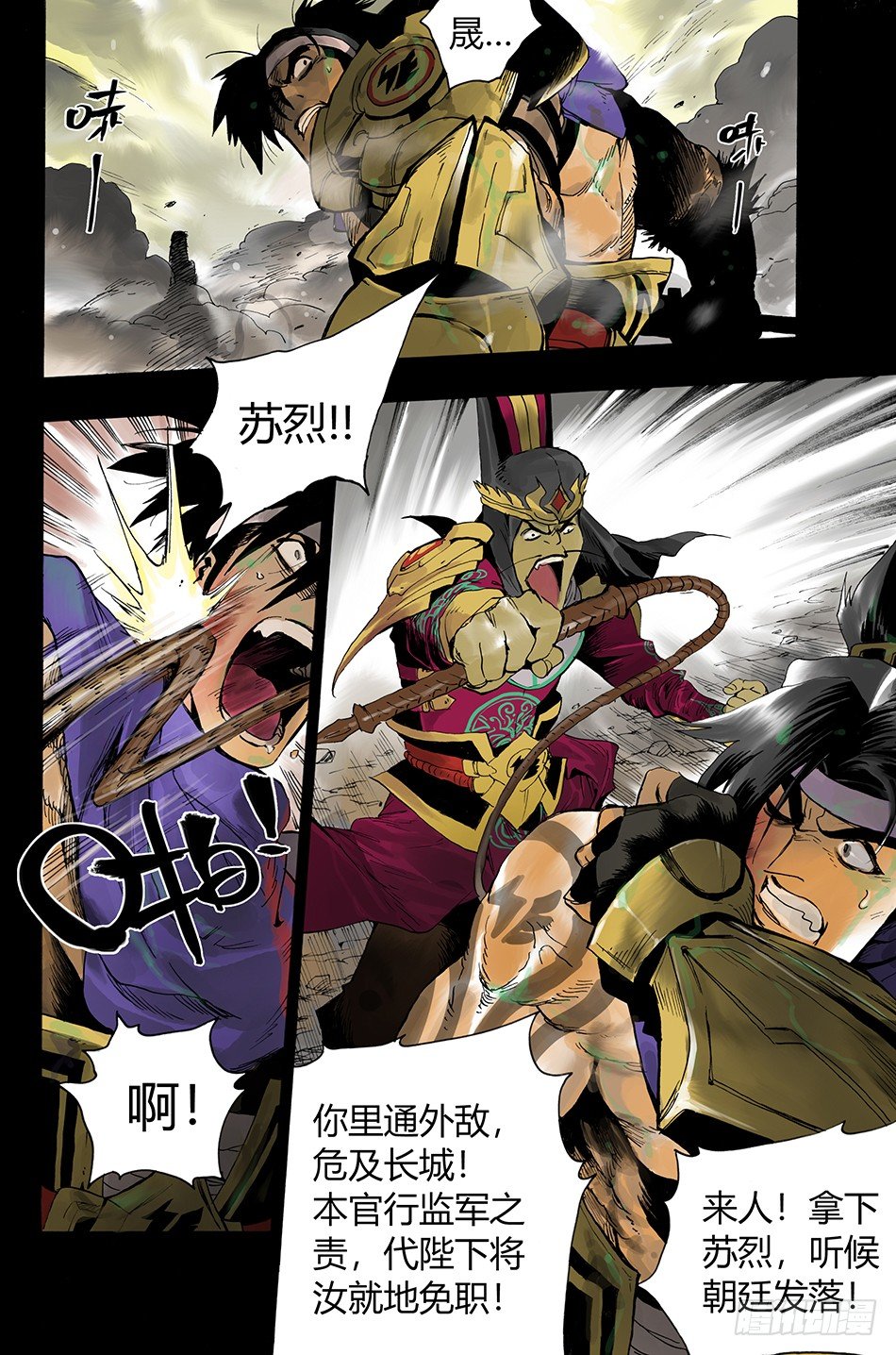 《长城守卫军·盛世长安篇》第十话辜负（上） 第9页