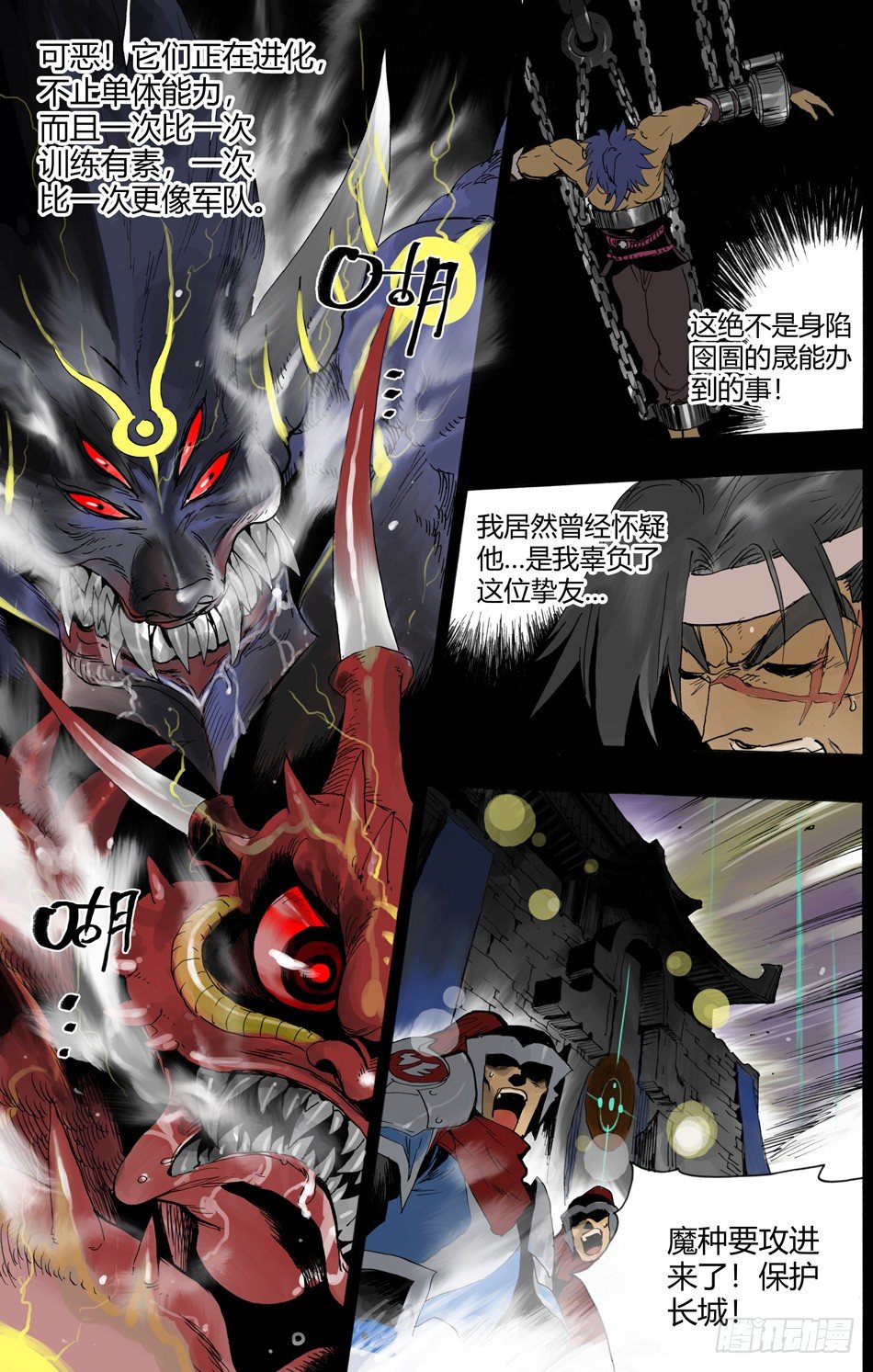 《长城守卫军·盛世长安篇》第十话辜负（下） 第10页