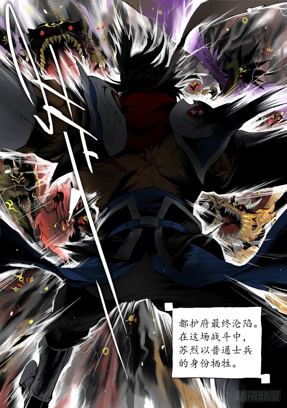 《长城守卫军·盛世长安篇》第十话辜负（下） 第12页