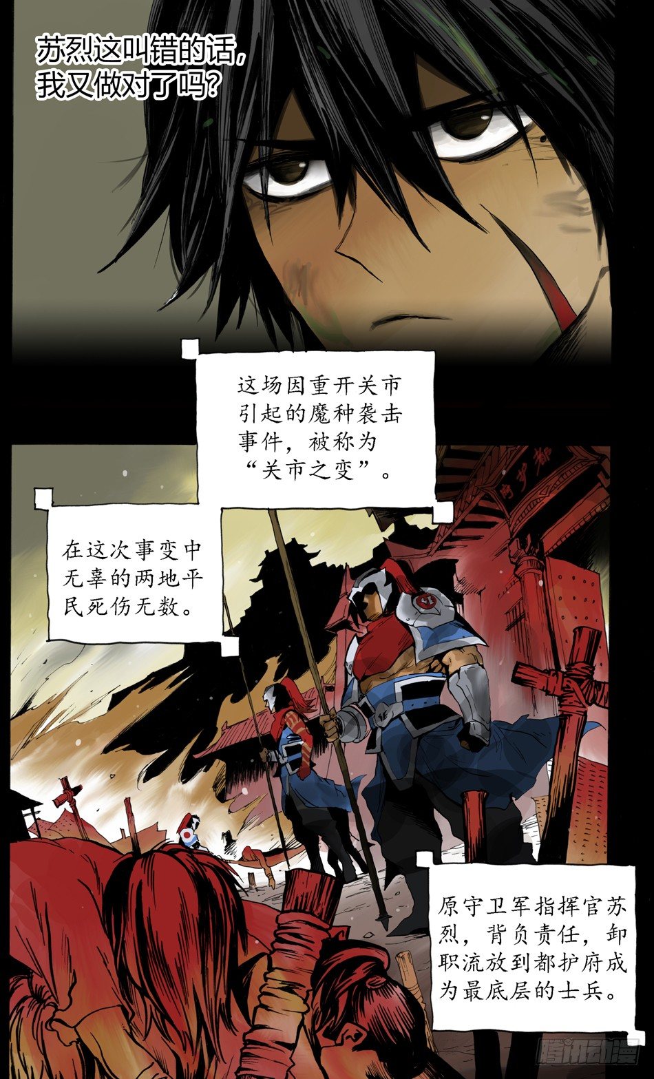 《长城守卫军·盛世长安篇》第十话辜负（下） 第1页