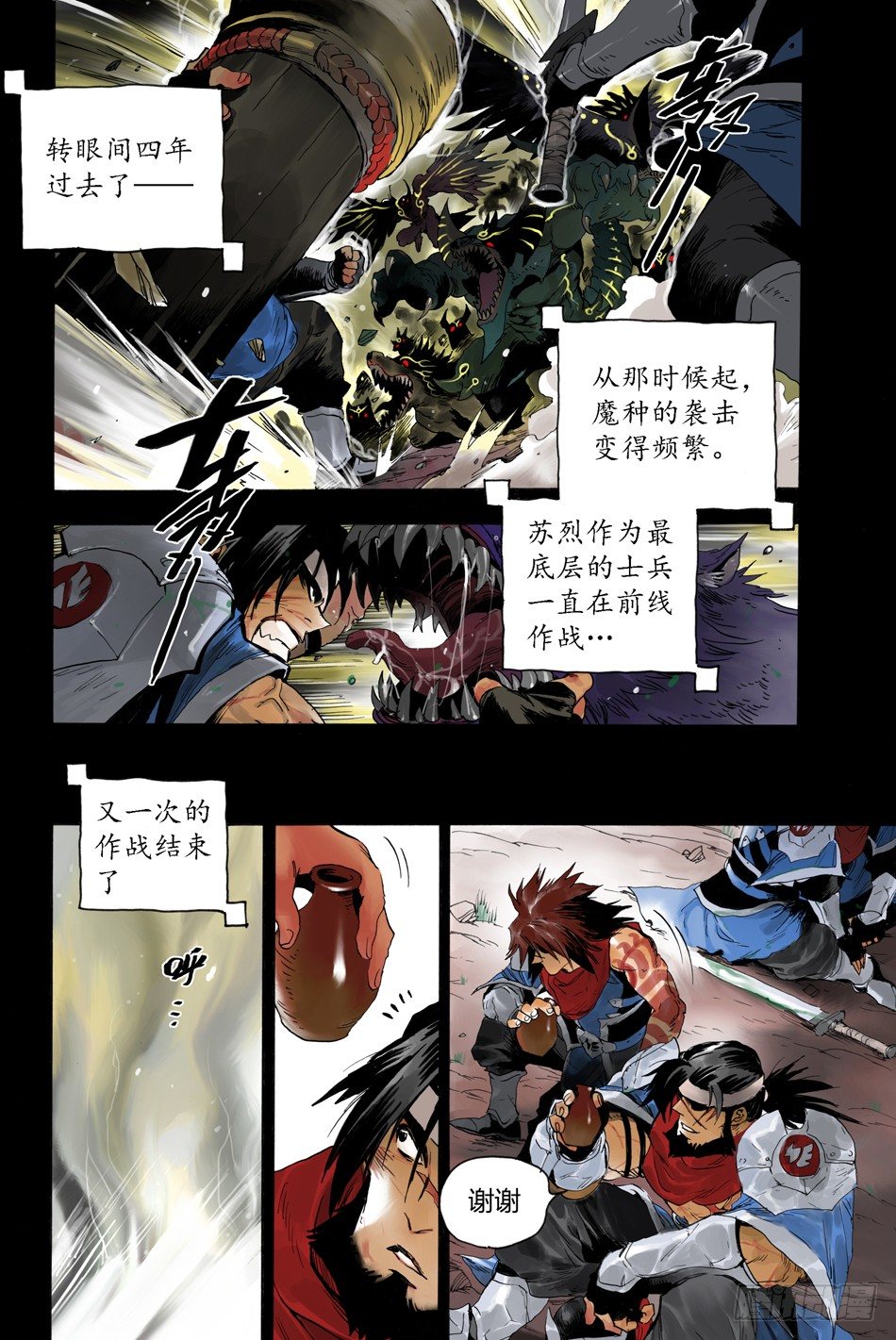 《长城守卫军·盛世长安篇》第十话辜负（下） 第2页