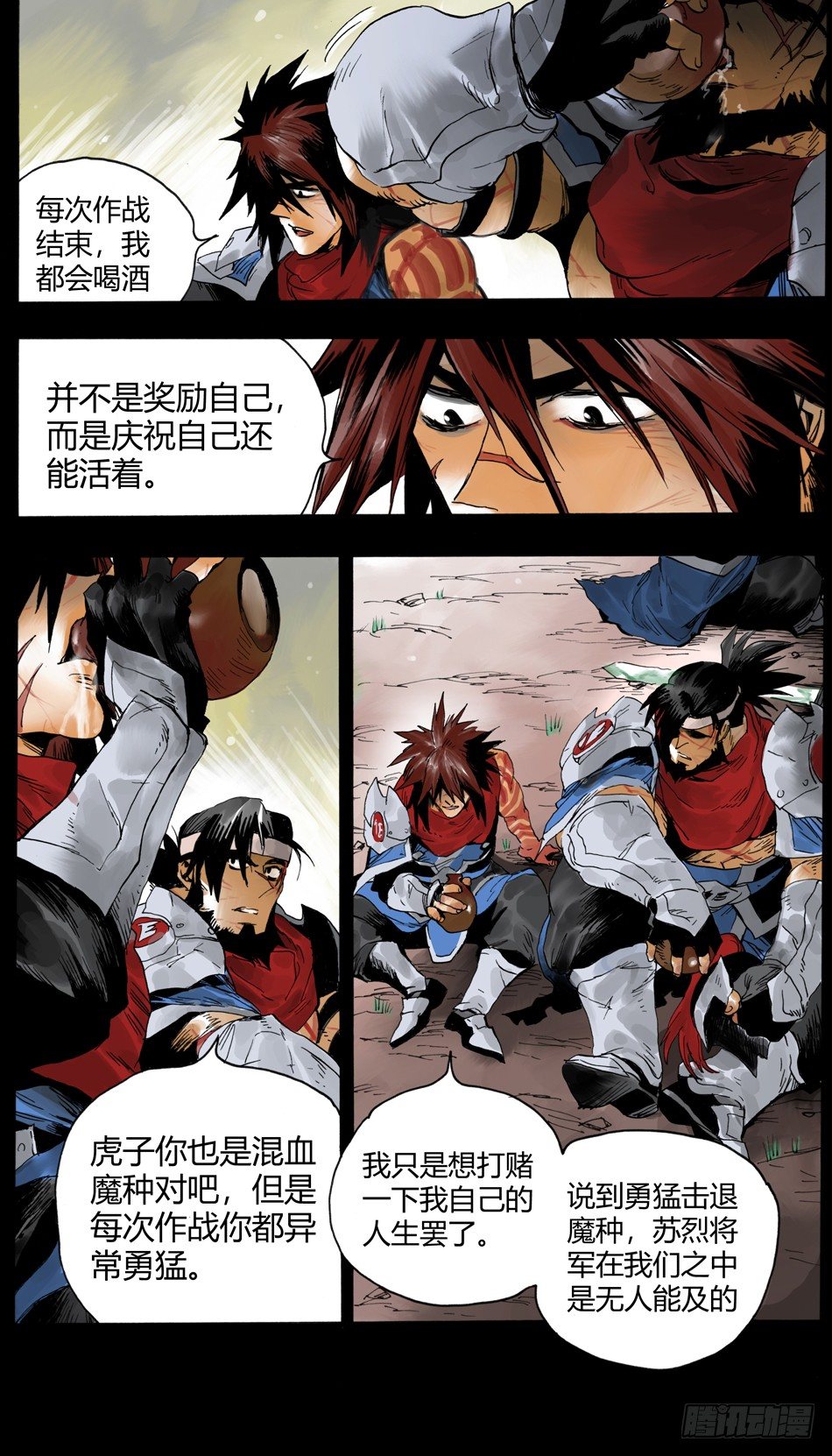 《长城守卫军·盛世长安篇》第十话辜负（下） 第3页