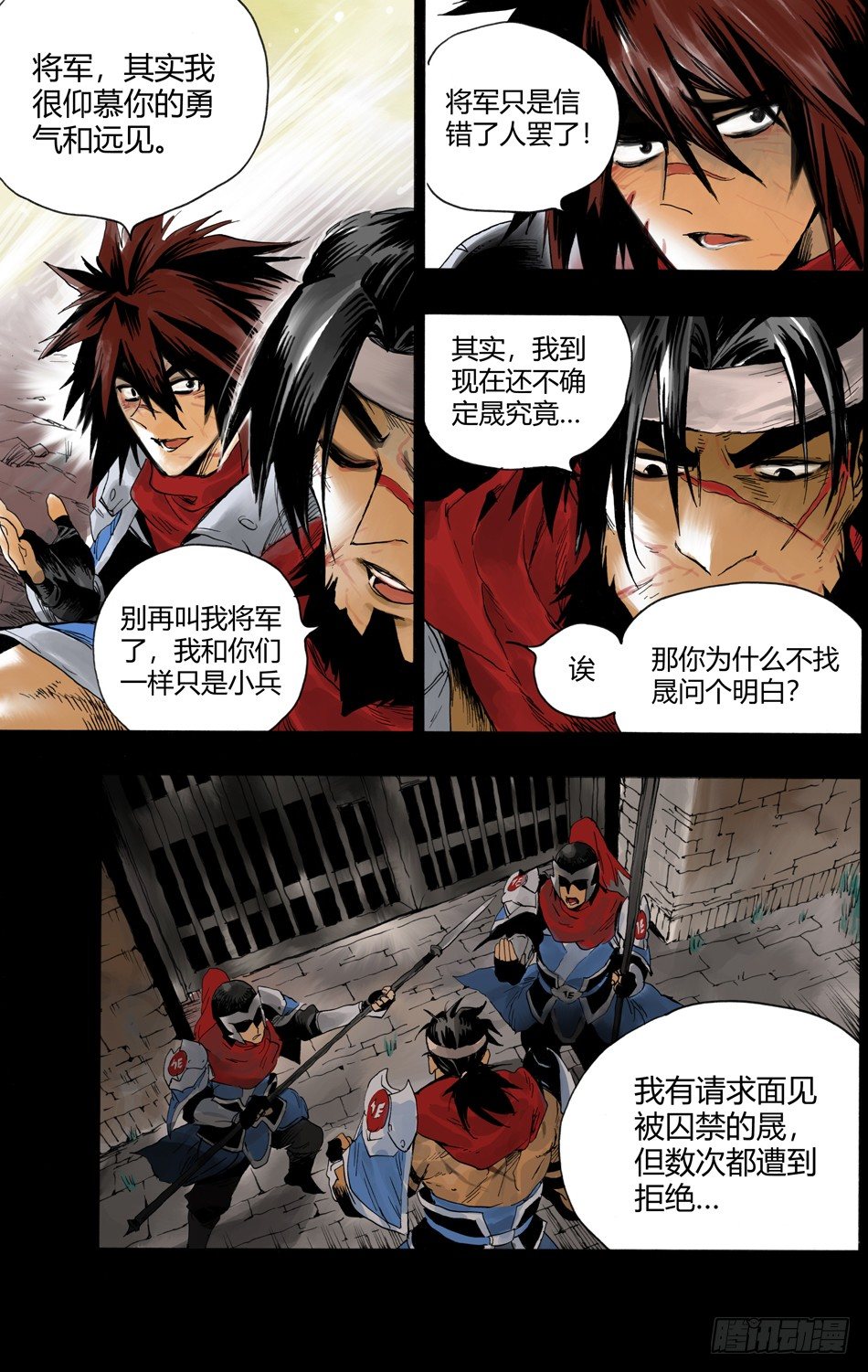 《长城守卫军·盛世长安篇》第十话辜负（下） 第4页