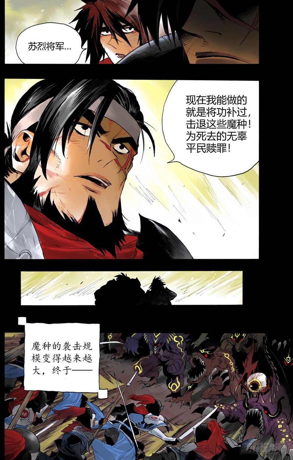 《长城守卫军·盛世长安篇》第十话辜负（下） 第5页