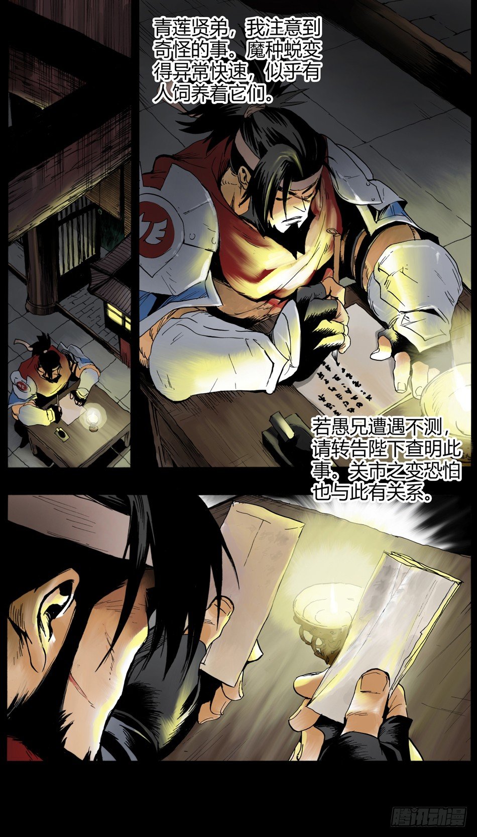 《长城守卫军·盛世长安篇》第十话辜负（下） 第6页