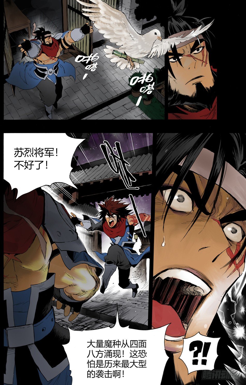 《长城守卫军·盛世长安篇》第十话辜负（下） 第7页