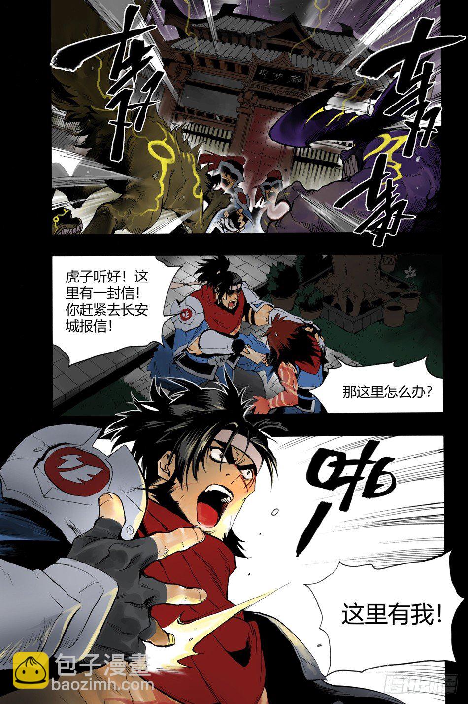 《长城守卫军·盛世长安篇》第十话辜负（下） 第8页