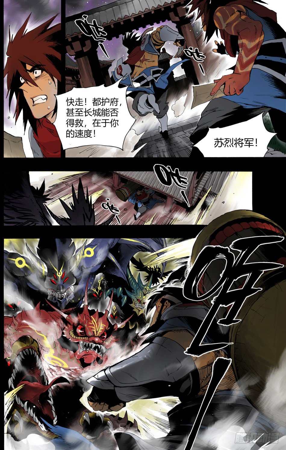 《长城守卫军·盛世长安篇》第十话辜负（下） 第9页