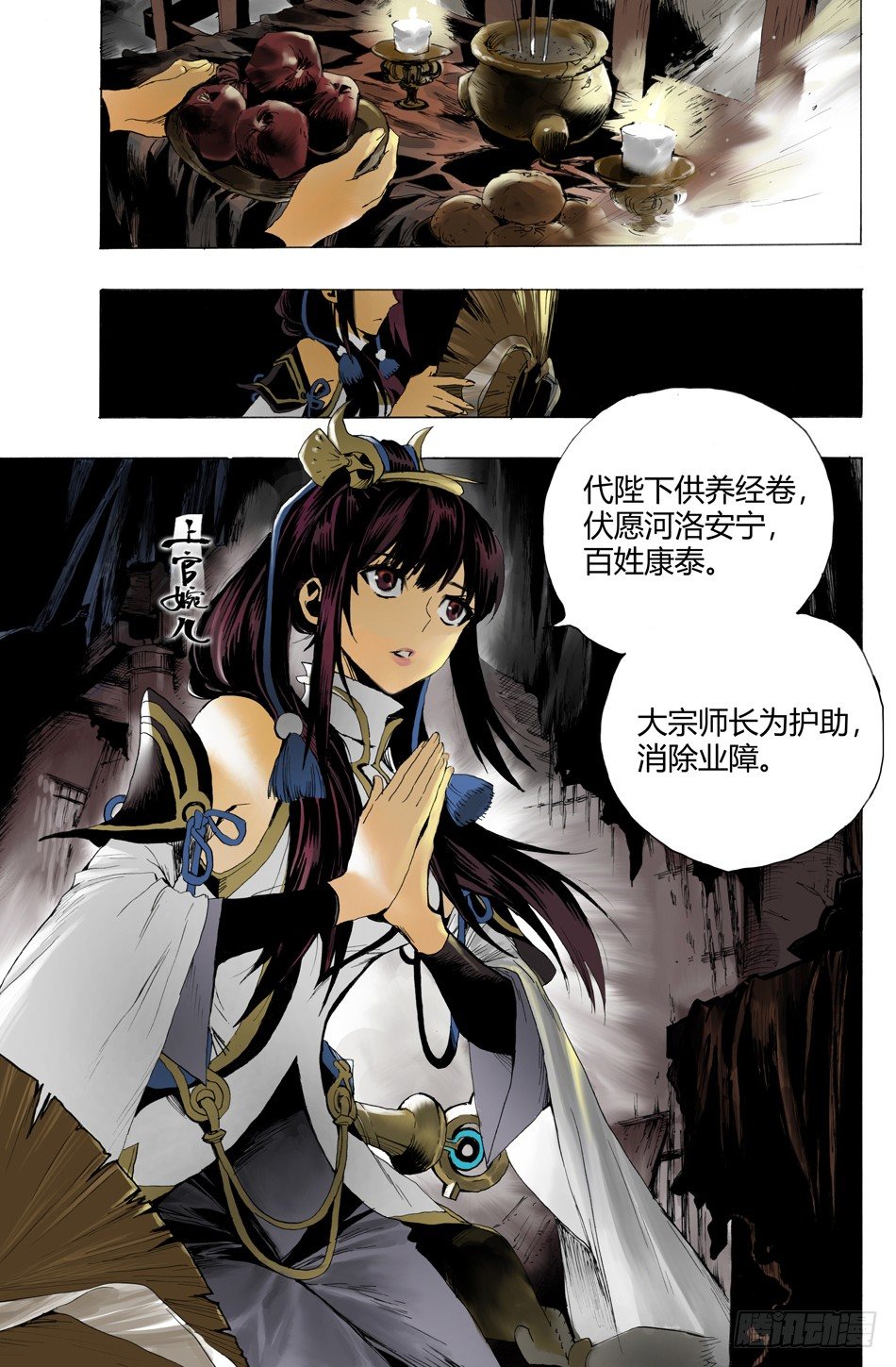 《长城守卫军·盛世长安篇》第十一话婉儿（上） 第10页
