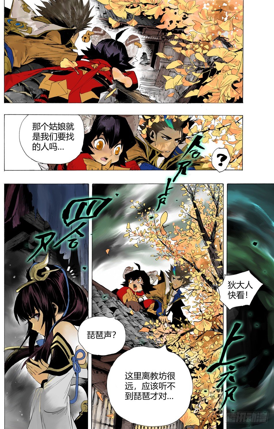 《长城守卫军·盛世长安篇》第十一话婉儿（上） 第11页