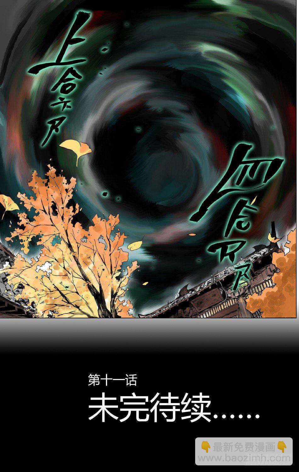 《长城守卫军·盛世长安篇》第十一话婉儿（上） 第12页