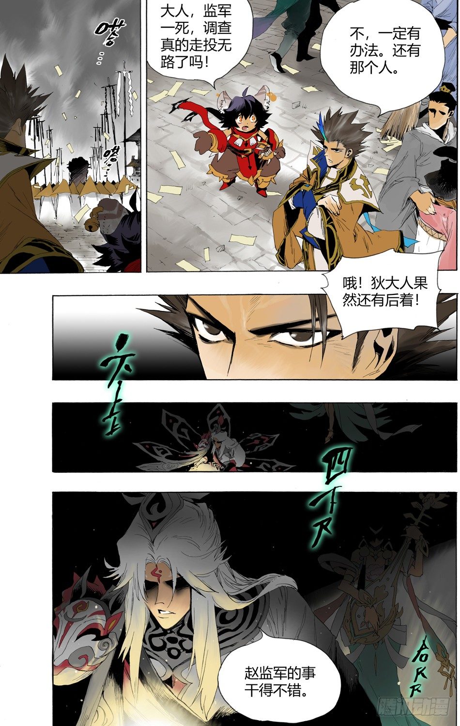 《长城守卫军·盛世长安篇》第十一话婉儿（上） 第2页