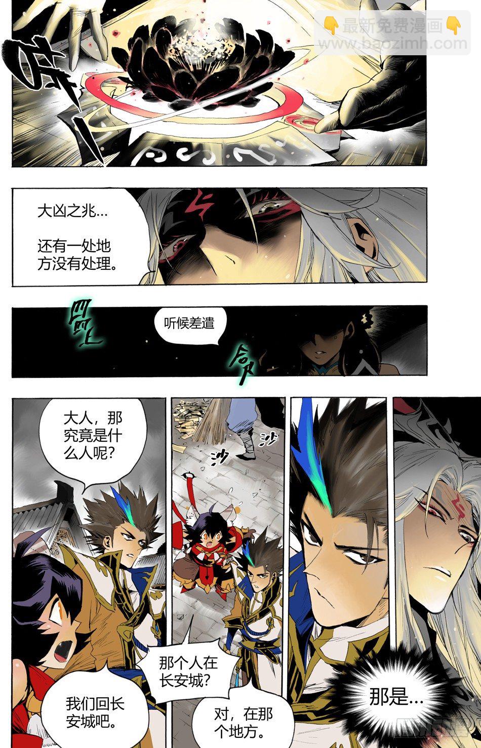 《长城守卫军·盛世长安篇》第十一话婉儿（上） 第3页