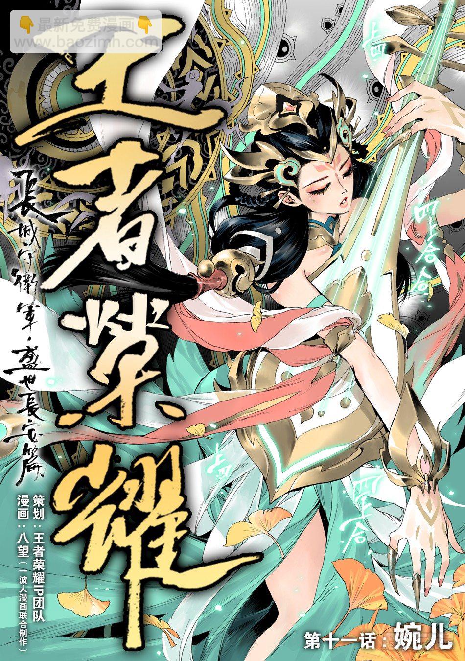 《长城守卫军·盛世长安篇》第十一话婉儿（上） 第5页
