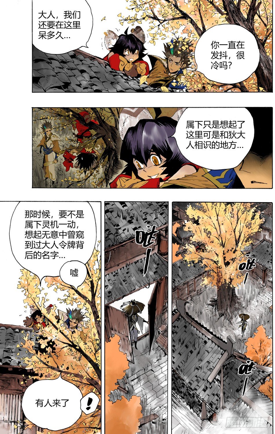 《长城守卫军·盛世长安篇》第十一话婉儿（上） 第8页