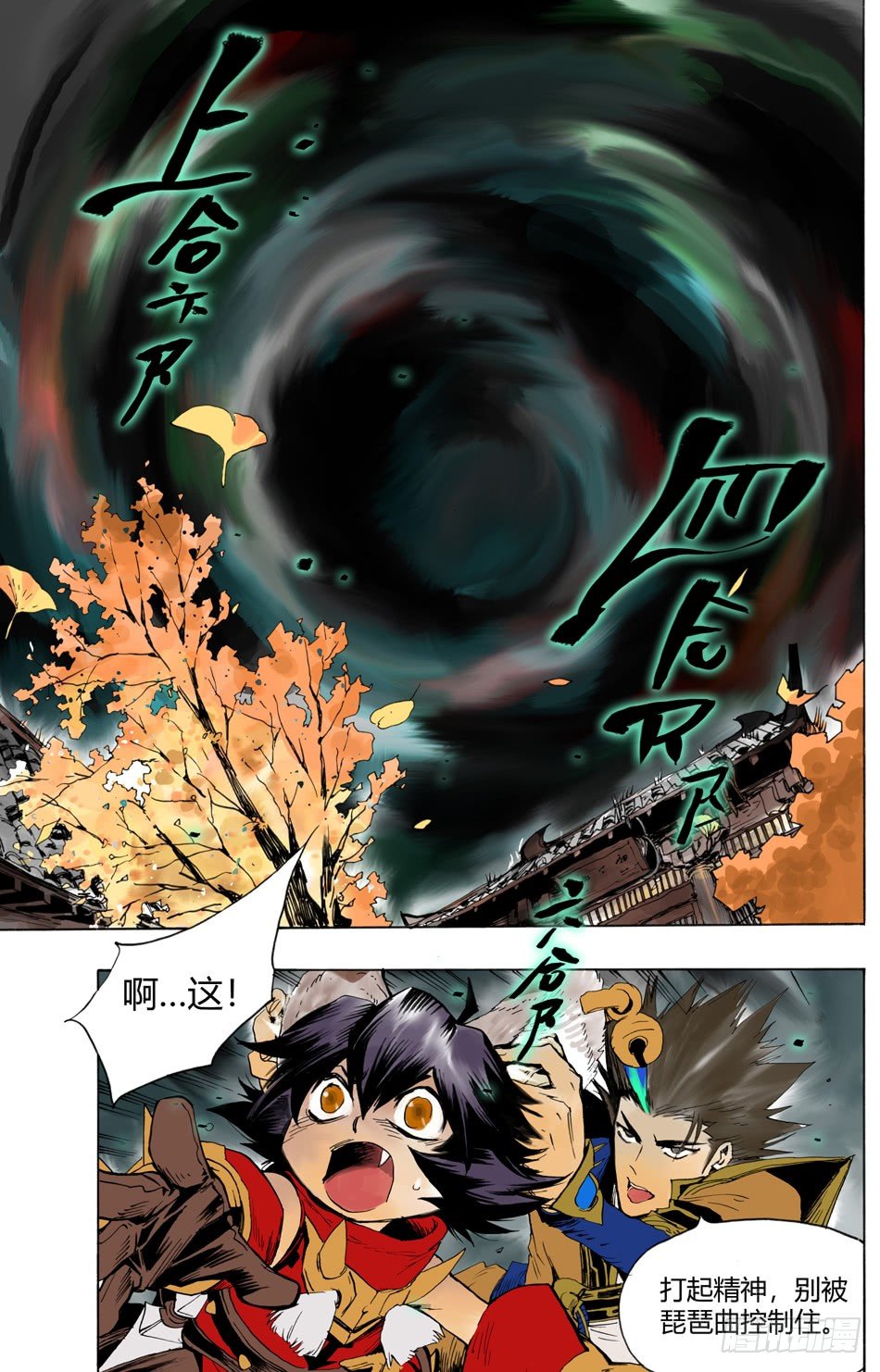 《长城守卫军·盛世长安篇》第十一话婉儿（下） 第1页