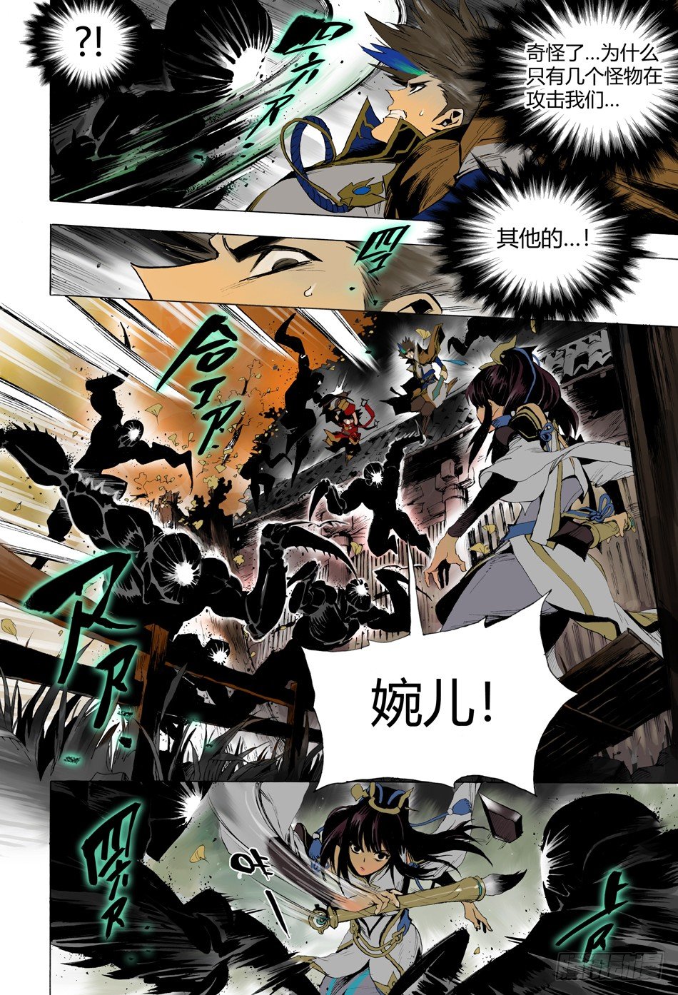 《长城守卫军·盛世长安篇》第十一话婉儿（下） 第8页