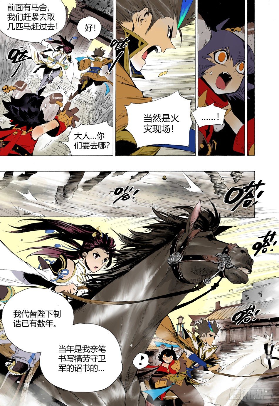《长城守卫军·盛世长安篇》第十二话矫诏（上） 第10页