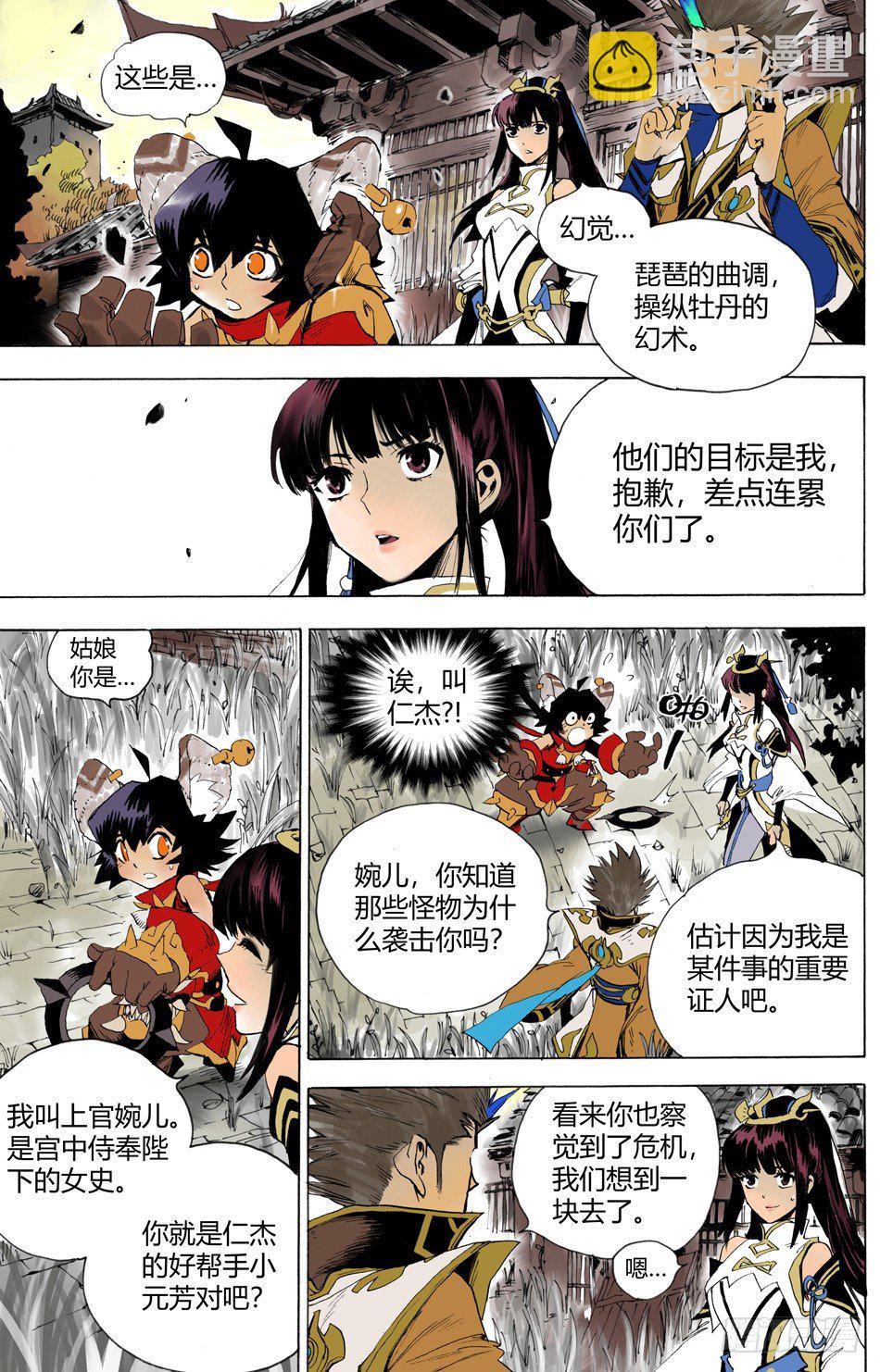 《长城守卫军·盛世长安篇》第十二话矫诏（上） 第8页