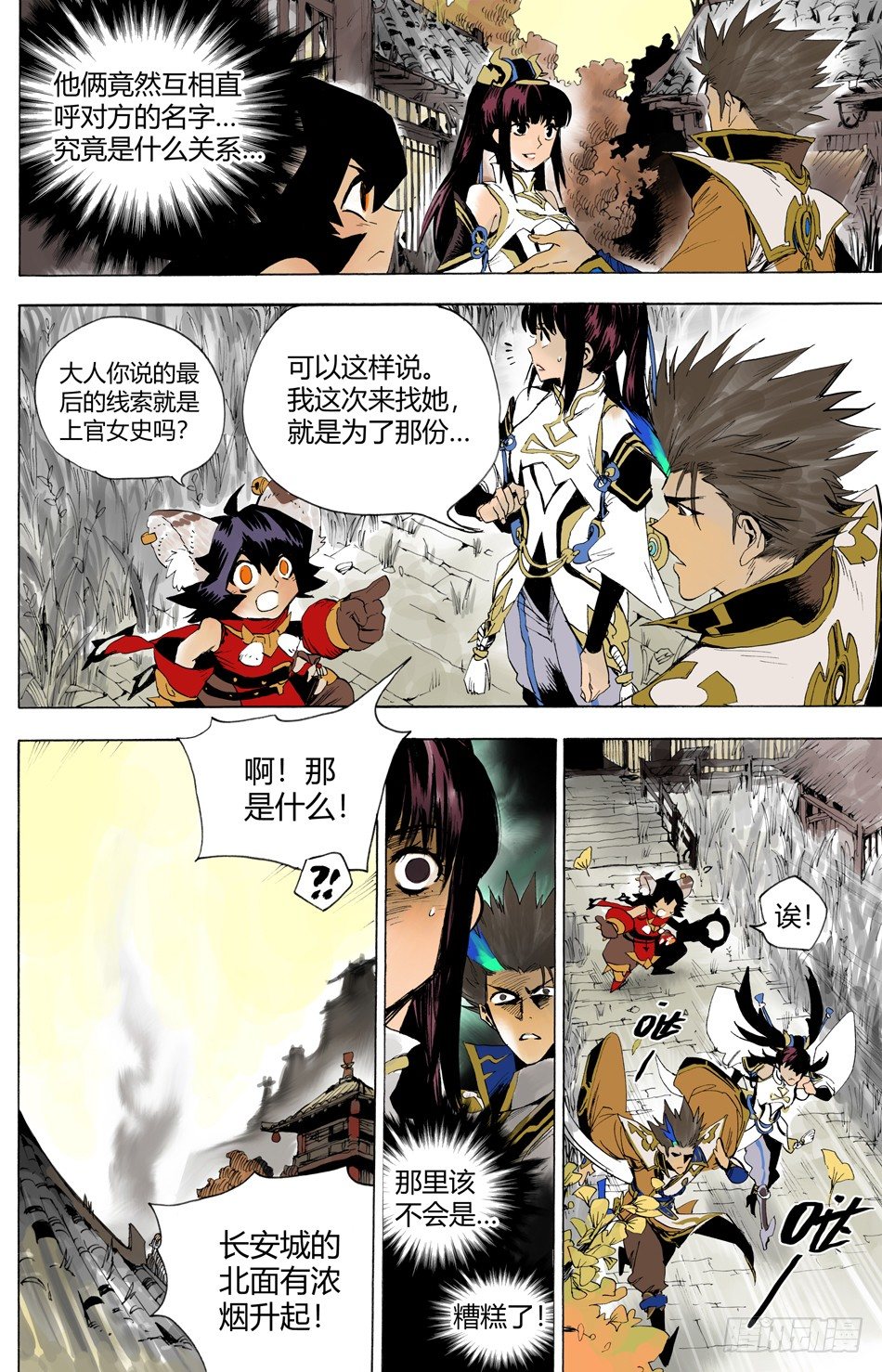 《长城守卫军·盛世长安篇》第十二话矫诏（上） 第9页
