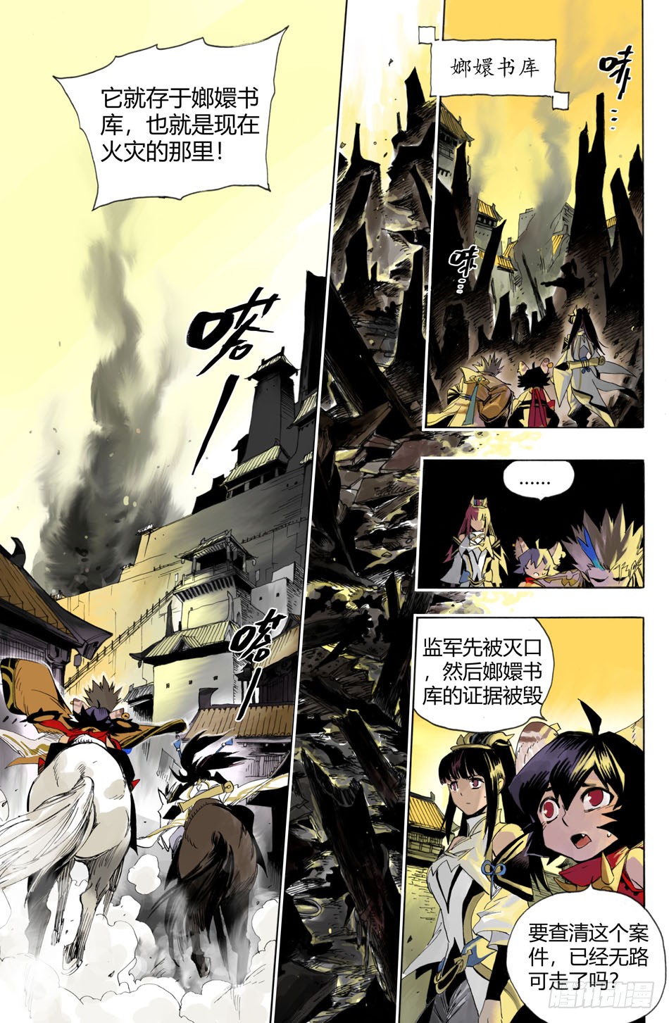 《长城守卫军·盛世长安篇》第十二话矫诏（下） 第1页