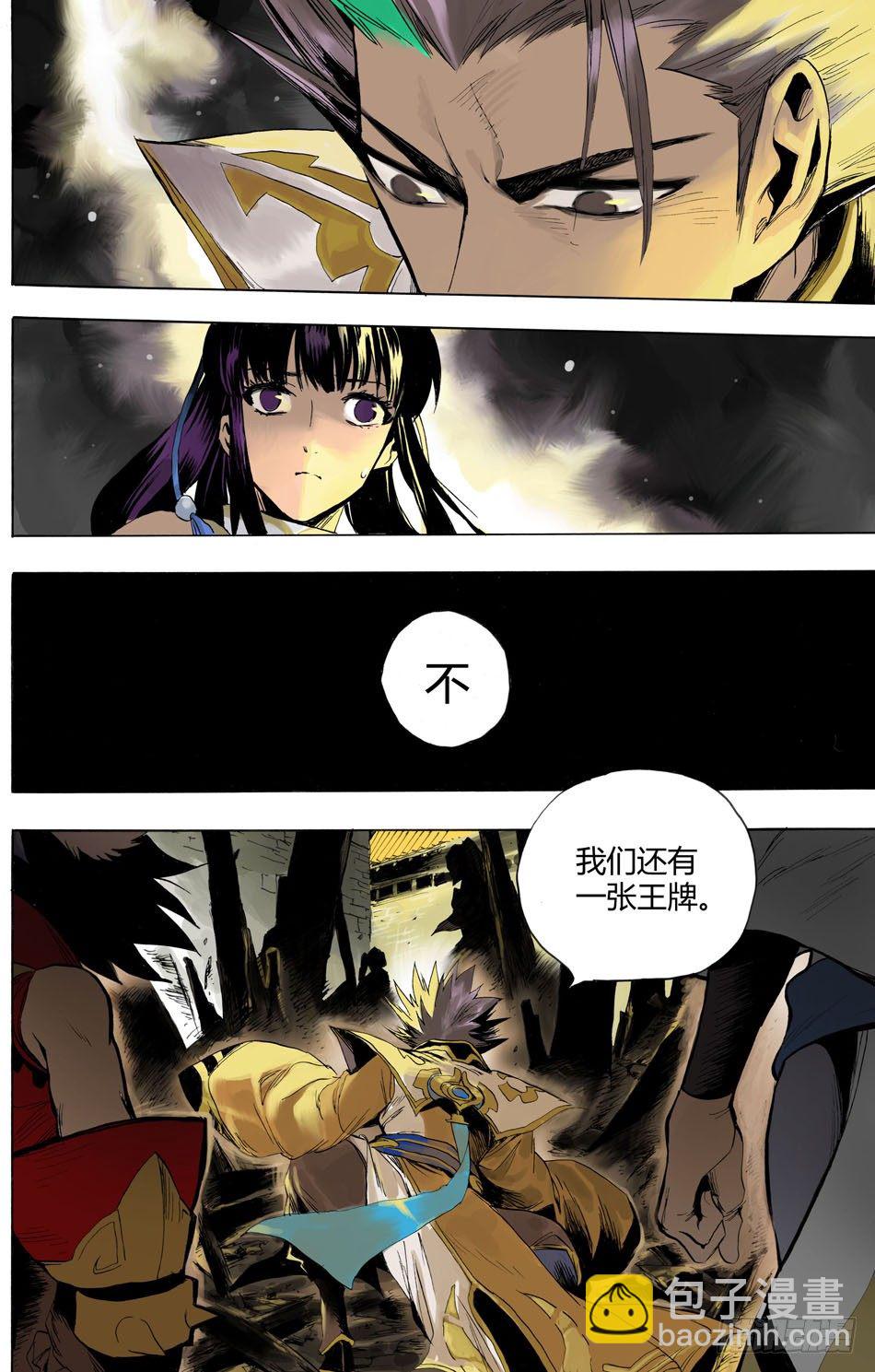 《长城守卫军·盛世长安篇》第十二话矫诏（下） 第2页