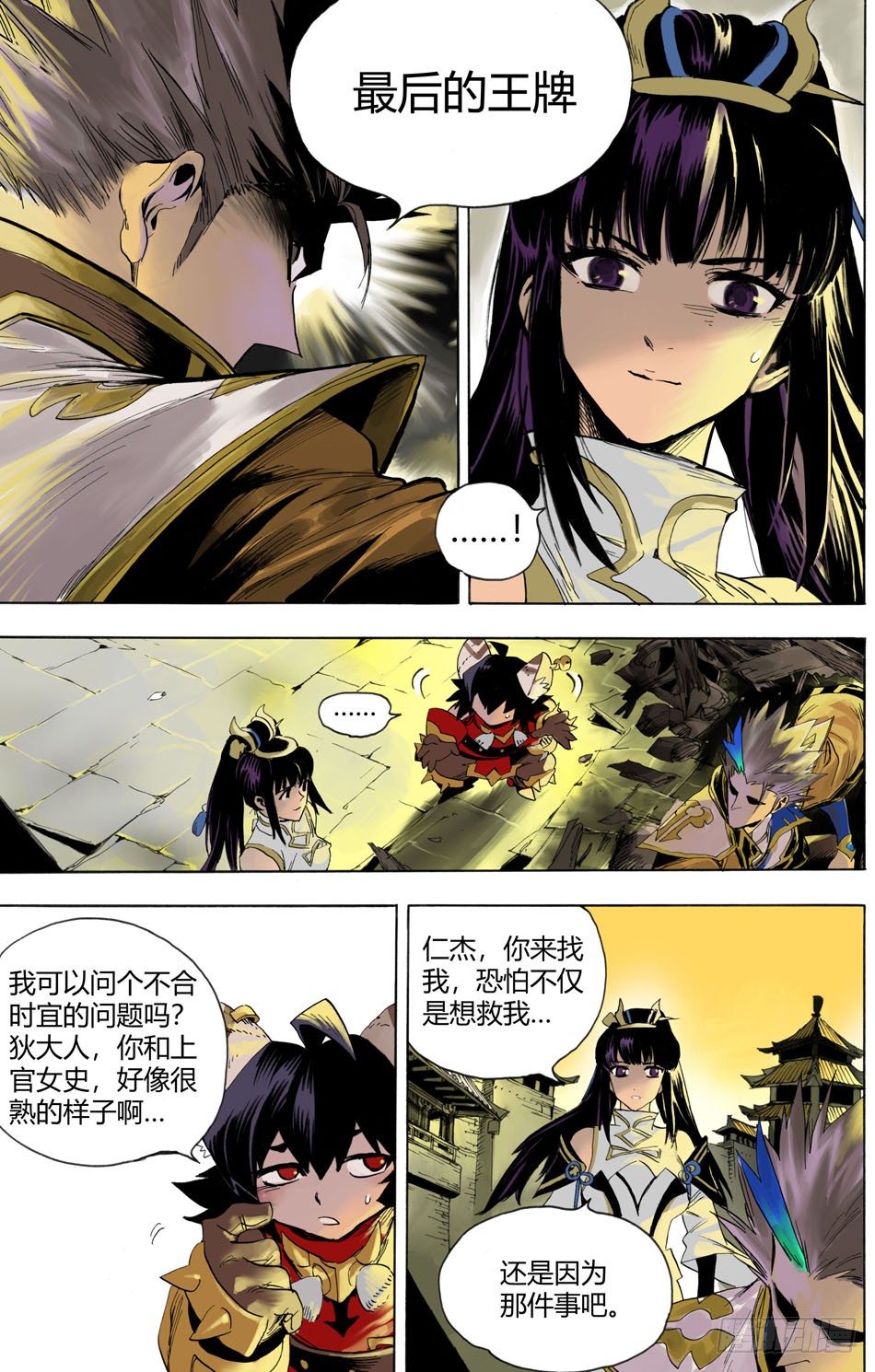 《长城守卫军·盛世长安篇》第十二话矫诏（下） 第3页
