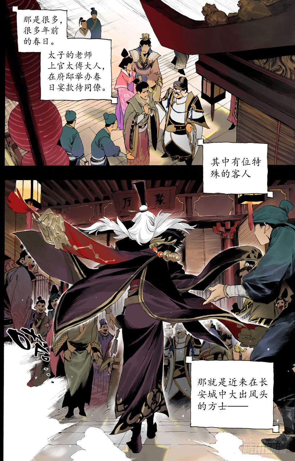 《长城守卫军·盛世长安篇》第十二话矫诏（下） 第6页