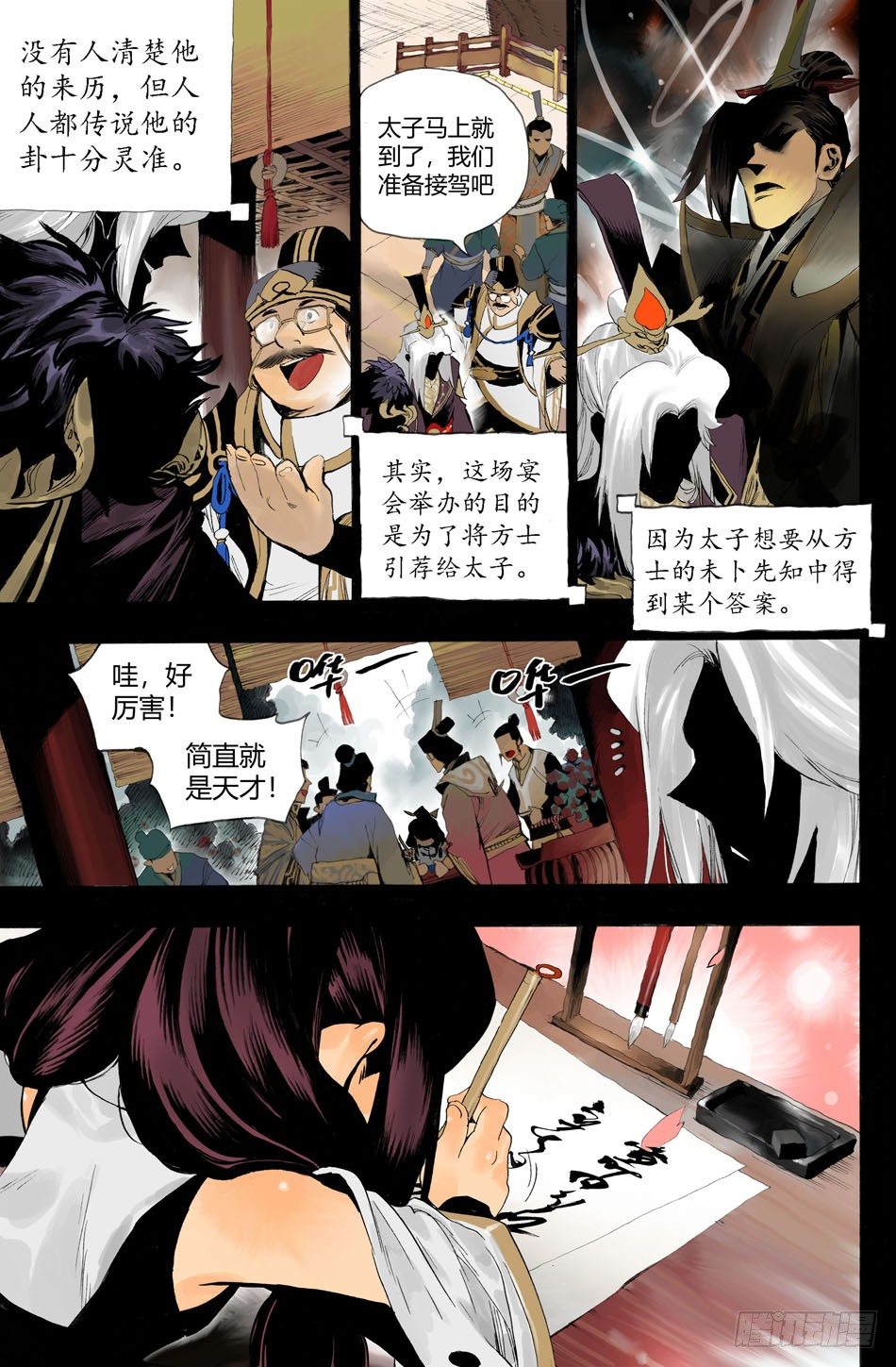 《长城守卫军·盛世长安篇》第十二话矫诏（下） 第7页