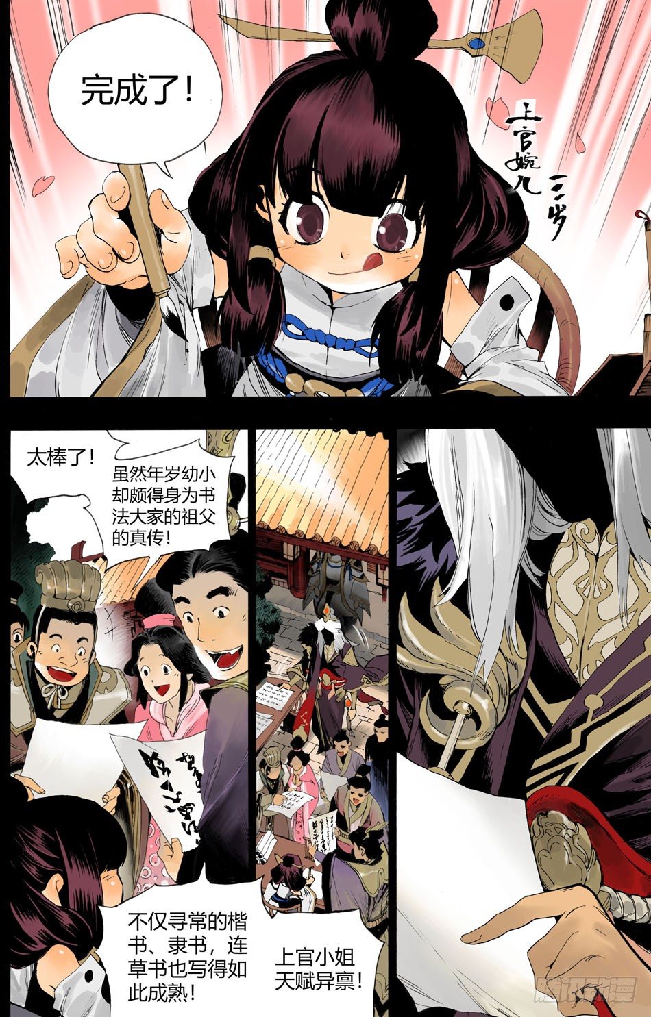 《长城守卫军·盛世长安篇》第十二话矫诏（下） 第8页