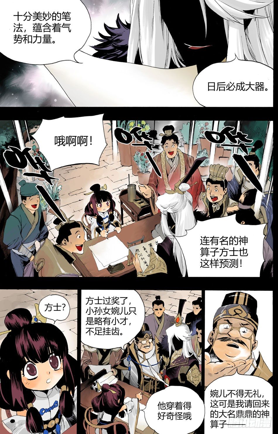 《长城守卫军·盛世长安篇》第十二话矫诏（下） 第9页