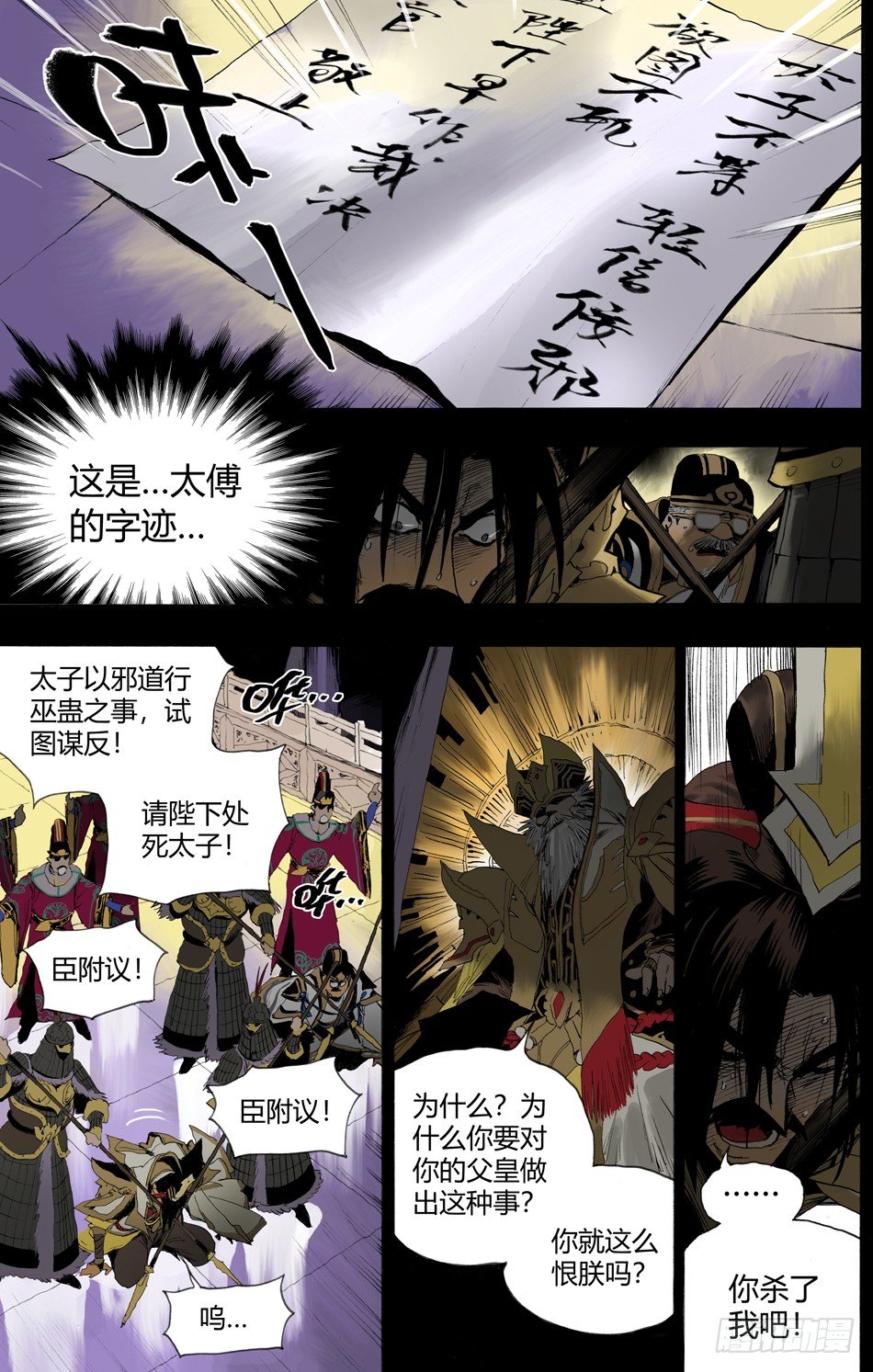 《长城守卫军·盛世长安篇》第十四话告密（上） 第10页