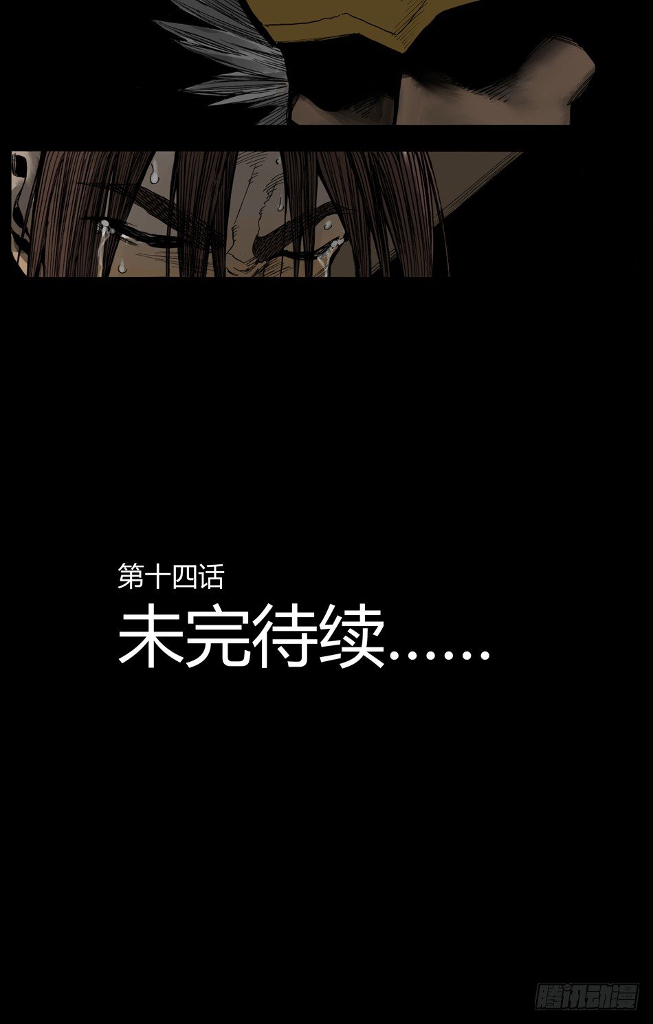 《长城守卫军·盛世长安篇》第十四话告密（上） 第11页