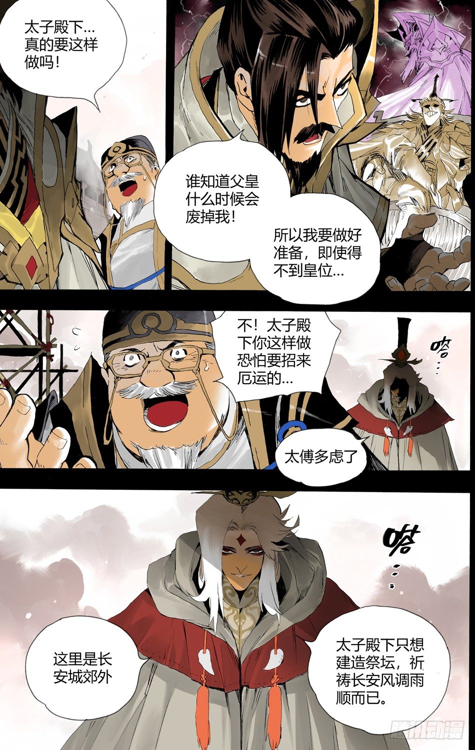 《长城守卫军·盛世长安篇》第十四话告密（上） 第2页