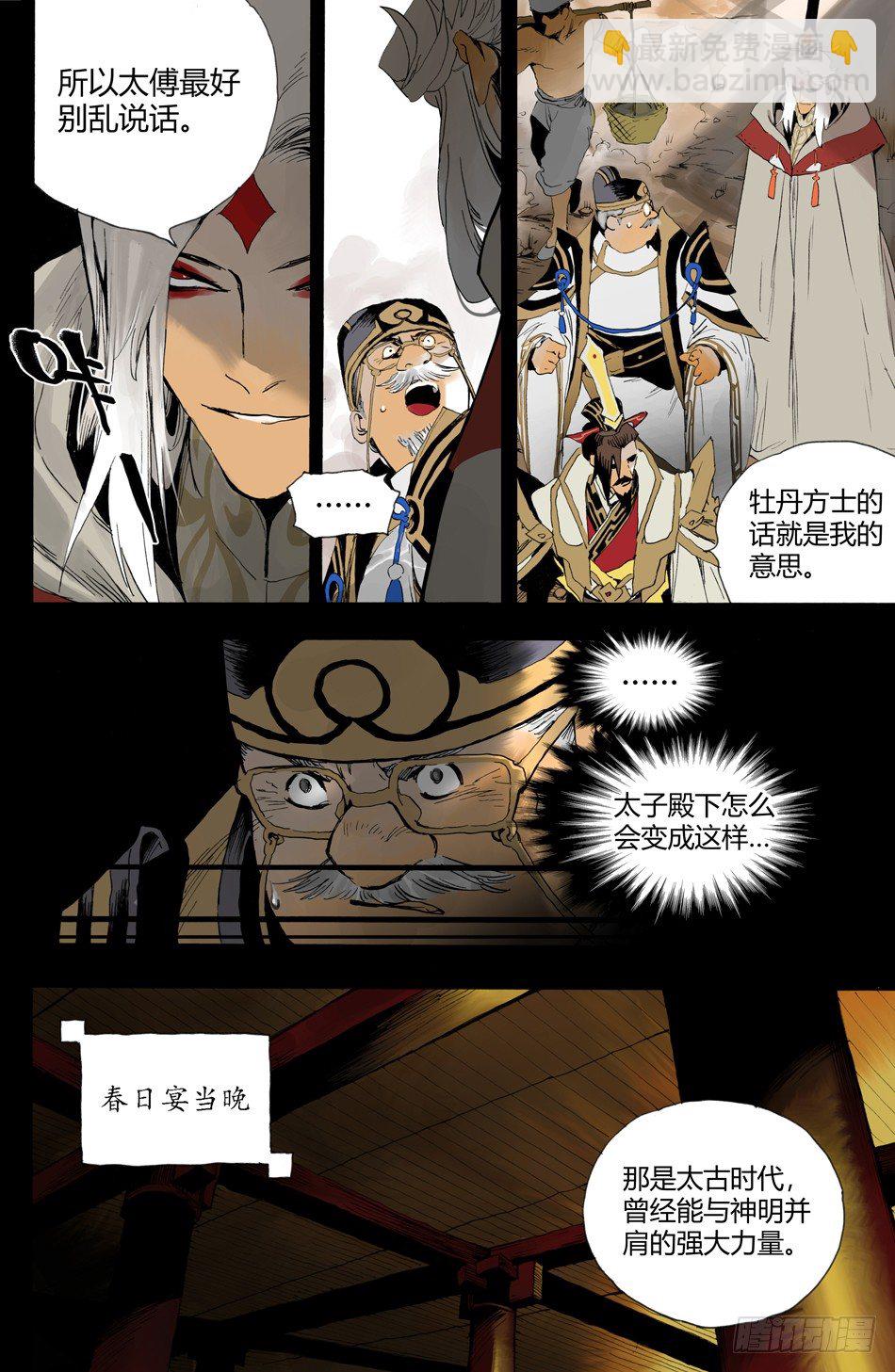 《长城守卫军·盛世长安篇》第十四话告密（上） 第3页