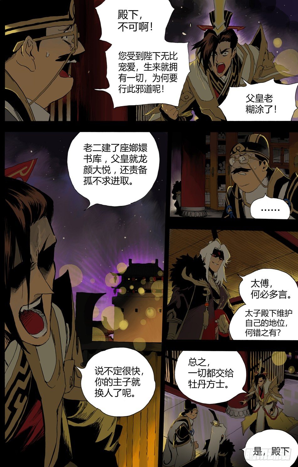 《长城守卫军·盛世长安篇》第十四话告密（上） 第5页