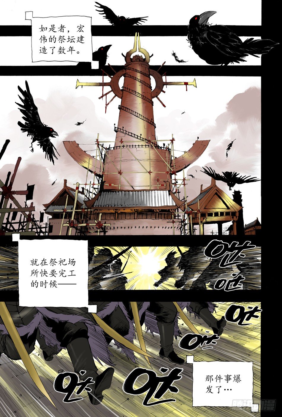 《长城守卫军·盛世长安篇》第十四话告密（上） 第6页
