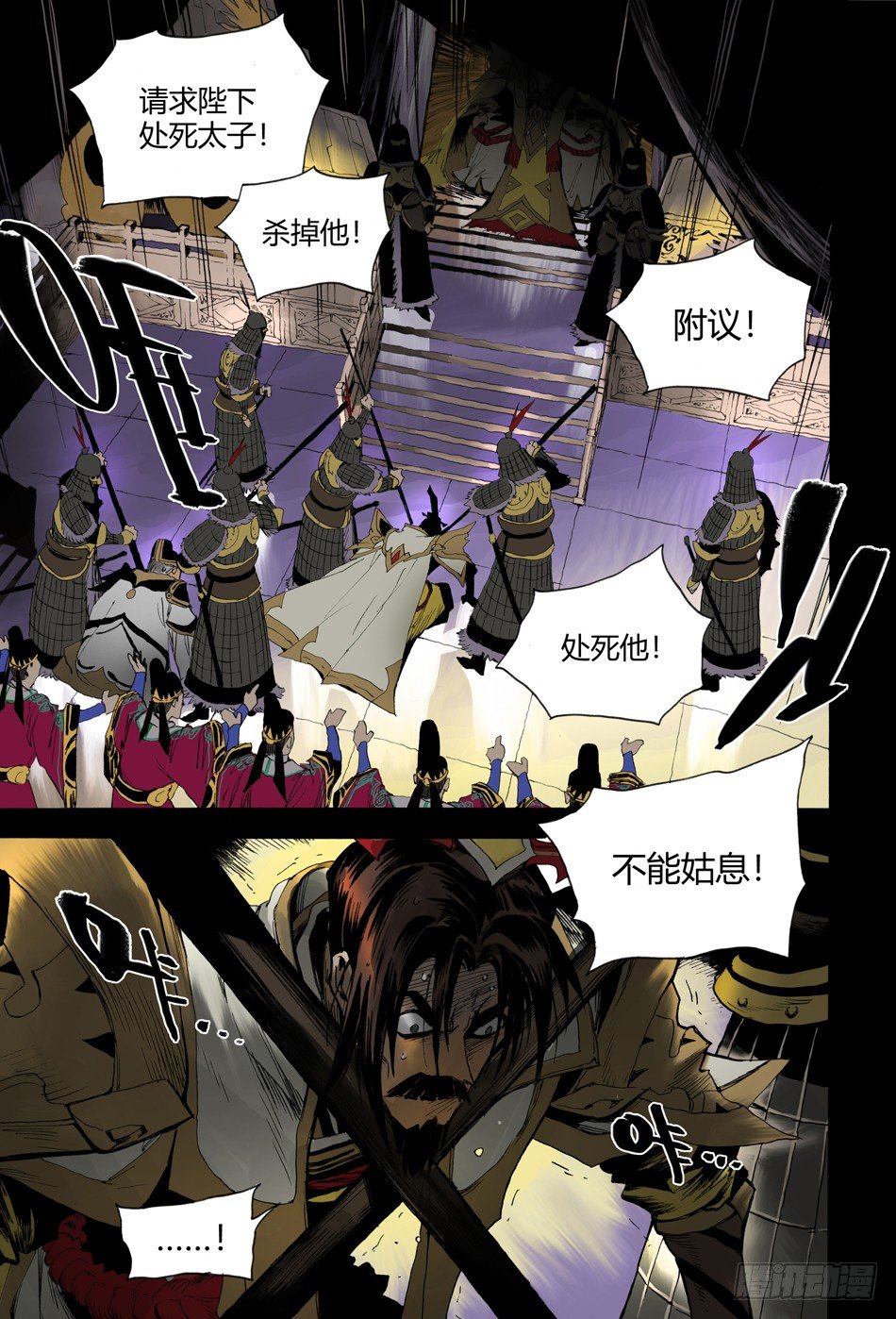 《长城守卫军·盛世长安篇》第十四话告密（上） 第8页