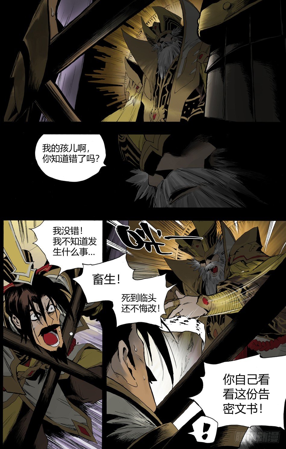 《长城守卫军·盛世长安篇》第十四话告密（上） 第9页