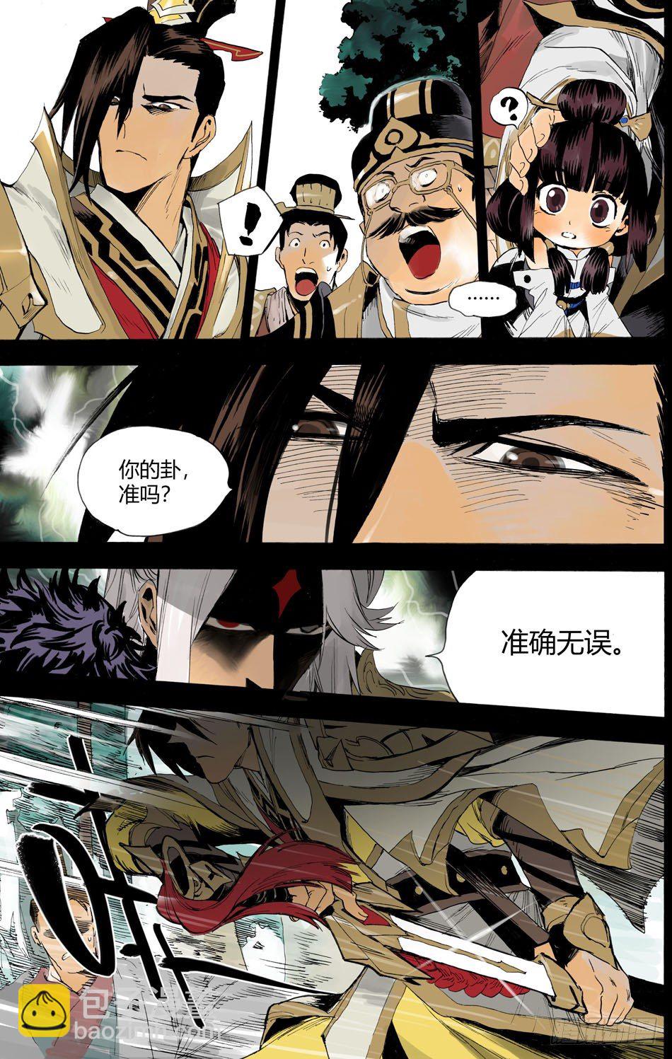 《长城守卫军·盛世长安篇》第十三话真相（上） 第10页