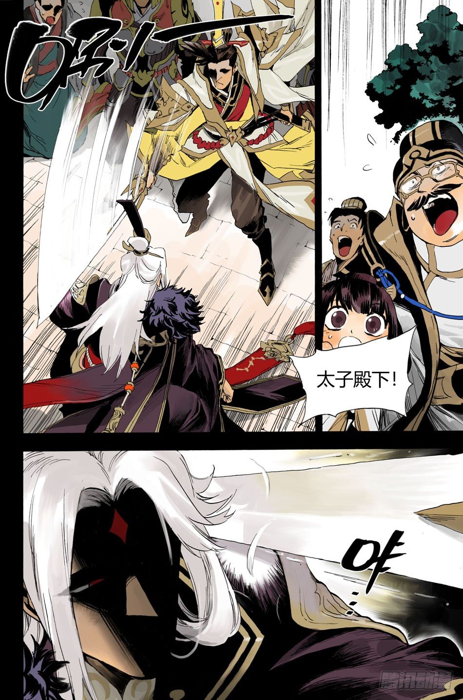 《长城守卫军·盛世长安篇》第十三话真相（上） 第11页