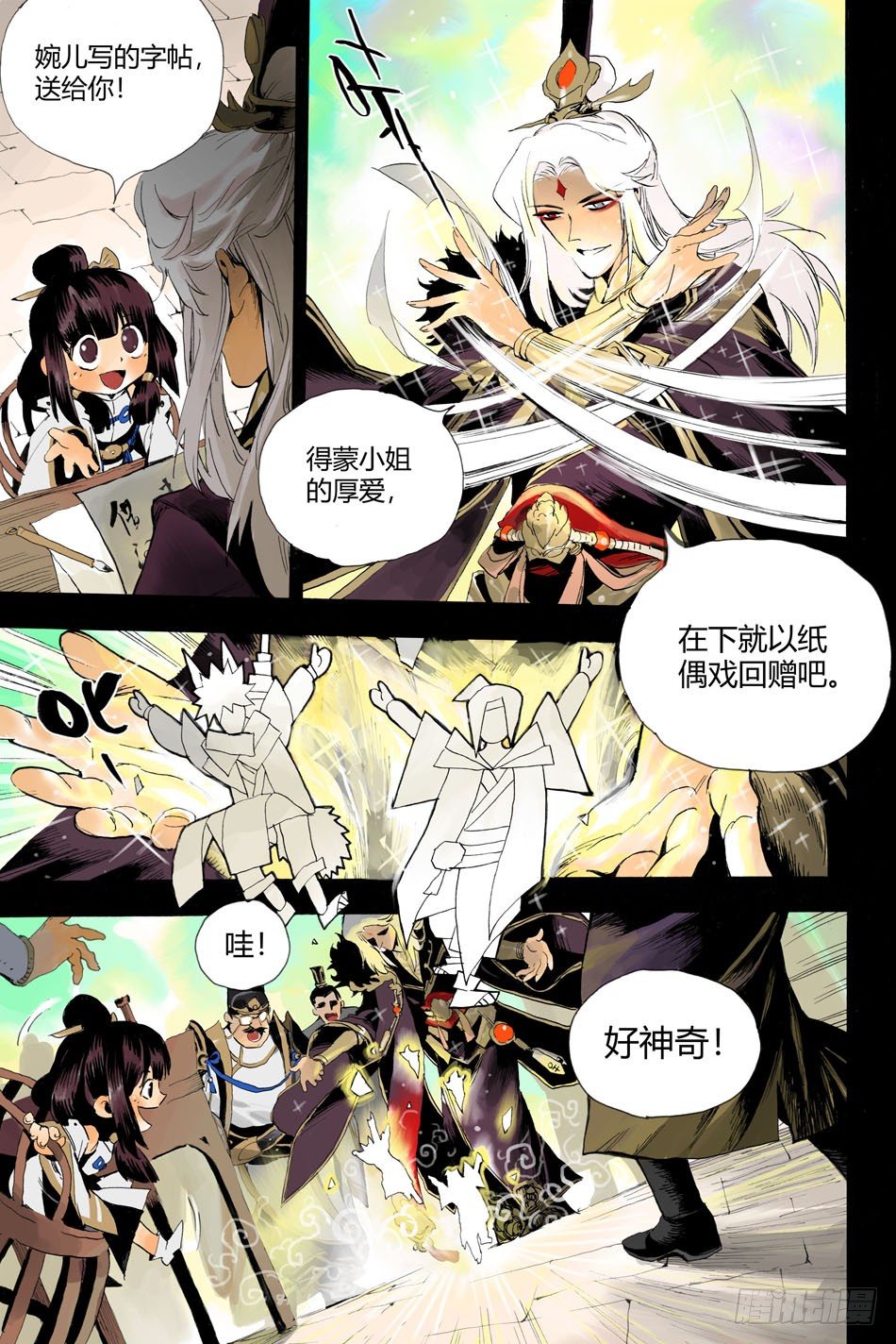 《长城守卫军·盛世长安篇》第十三话真相（上） 第4页